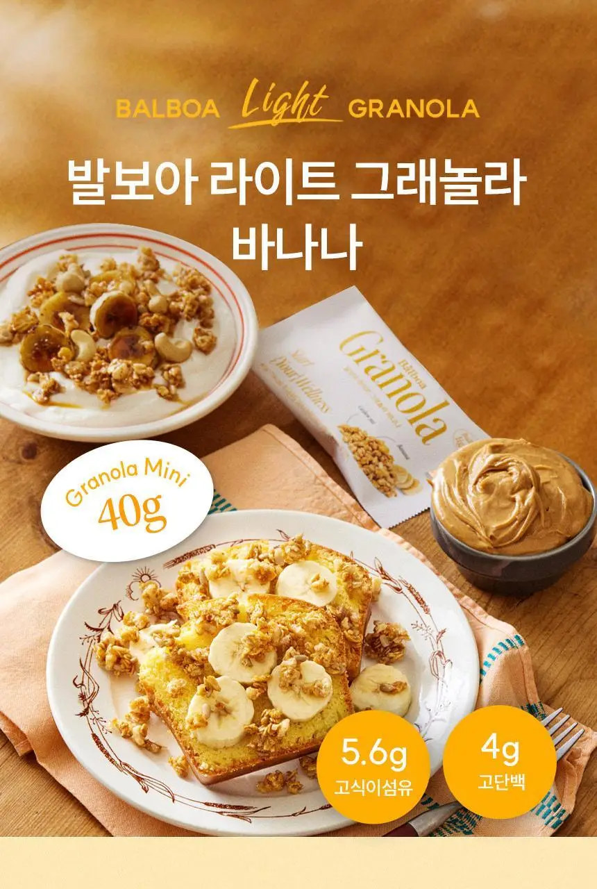 [NEW]발보아 라이트 그래놀라 바나나 40g*10개입 상세페이지 19